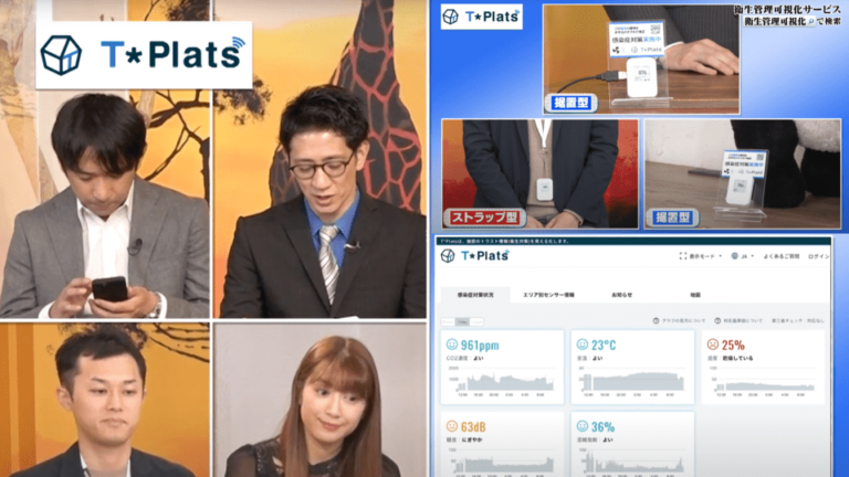 飲食店の感染対策情報をリアルタイムで見える化！日立製作所の衛生管理可視化サービス「T＊Plats」