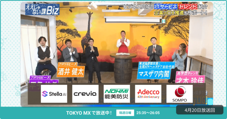 [ええじゃない課Biz×BOXIL] 注目のITツールを紹介 – 2025年4月20日放送分