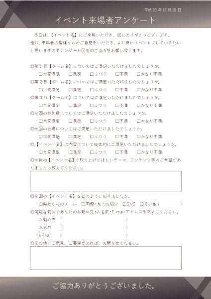 イベントアンケートテンプレート【満足度5段階 - おしゃれ】 グレー