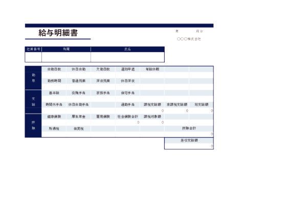 給与明細テンプレート【詳細 - 横】 ブルー