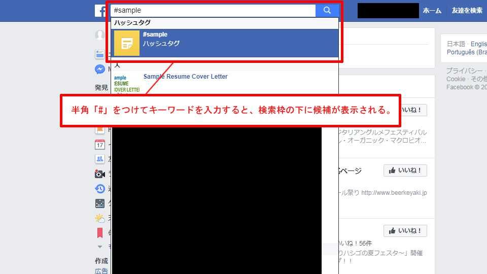 Facebook ハッシュタグ検索