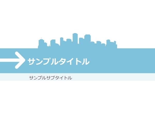 パワーポイントテンプレート【シンプル - 都市】ミントグリーン