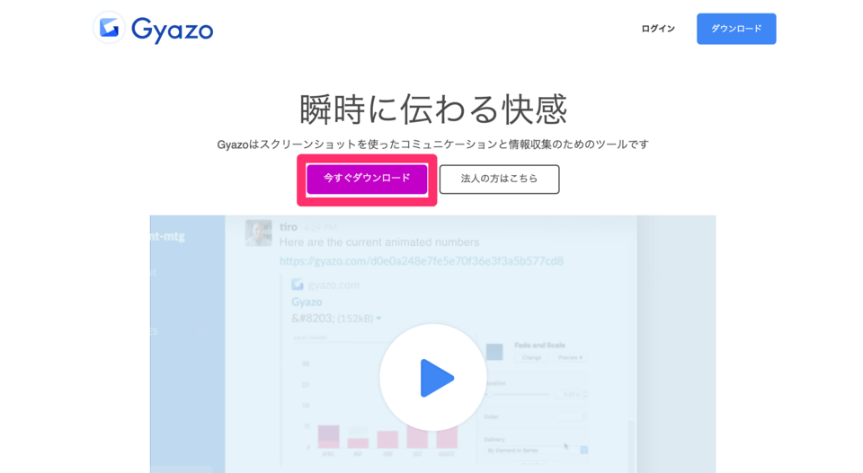 右上の「ダウンロード」でもダウンロード可能