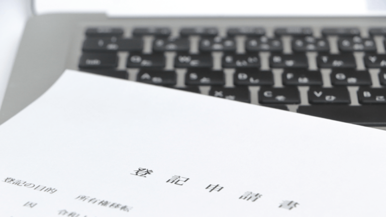 履歴事項全部証明書とは – 取得方法 | 登記簿謄本・登記事項証明書との違い