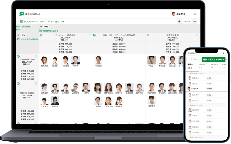 HRBrain入力画面UIイメージ