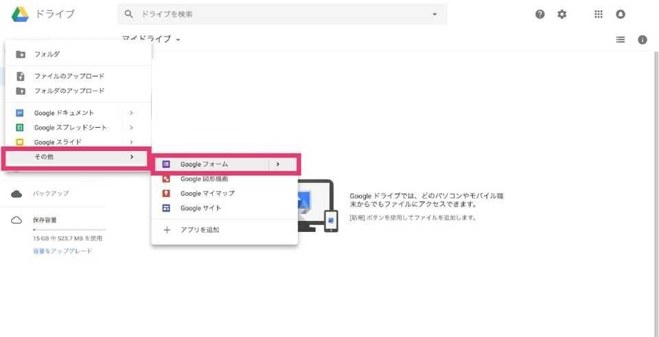 Googleドライブ Googleフォーム
