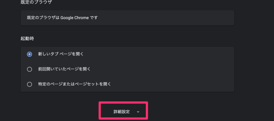 2. 「詳細設定」 Chromeのポップアップをブロック2