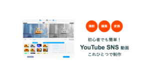 【期間限定特典アリ】動画撮影・編集ソフト「VideoProc」徹底レビュー | 簡単＆多機能でYouTube動画制作にも最適だった[PR]