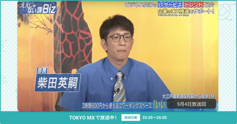 [ええじゃない課Biz×BOXIL] 注目のITツールを紹介 – 2022年9月4日放送分