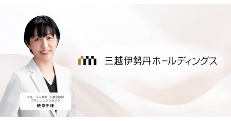 タレントパレット導入事例：株式会社三越伊勢丹ホールディングス 様　タレントパレットへ移行し、より円滑で自律的な「学びの場」を実現　 [PR]