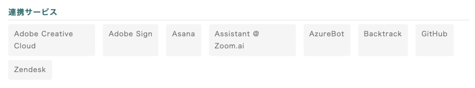 Microsoft Teamsの連携サービス