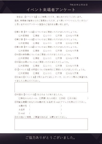 イベントアンケートテンプレート【満足度5段階 - おしゃれ】 ブラック