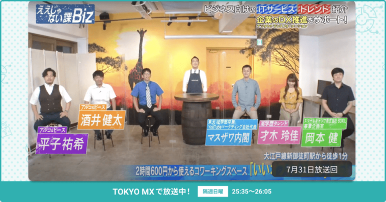 [ええじゃない課Biz×BOXIL] 注目のITツールを紹介 – 2022年7月31日放送分