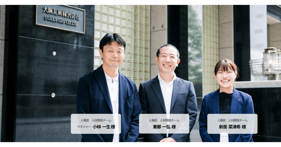 タレントパレット導入事例：大阪ガス株式会社 様　タレントマネジメントで目指す経営戦略と人事戦略の連動　 [PR]