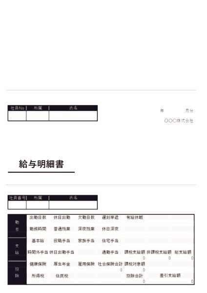 給与明細テンプレート【詳細 - 縦】 ブラック