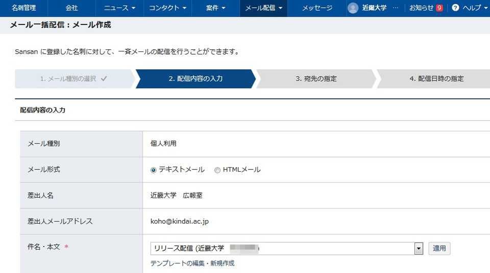 マスコミへプレスリリースを打つのもSansanから行っています