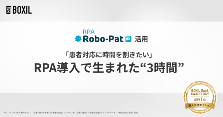 1日3時間かかる「カルテ転記」ゼロに、ストレス軽減効果も – 「RPAロボパットDX」導入事例