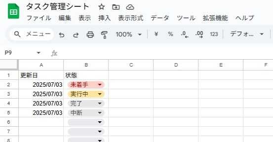 Googleスプレッドシートタスク管理9