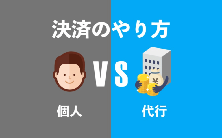 【2025年最新】決済代行サービス・会社 比較おすすめ37選！仕組みや導入メリット【図解】