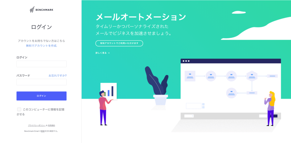 Benchmark Emailへのログイン画面