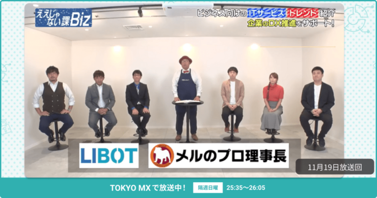 [ええじゃない課Biz×BOXIL] 注目のITツールを紹介 – 2023年11月19日放送分