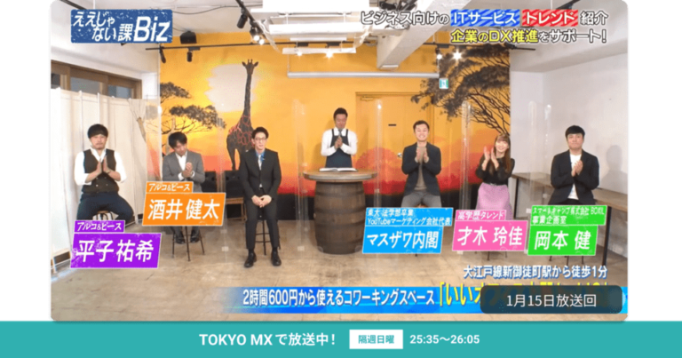 [ええじゃない課Biz×BOXIL] 注目のITツールを紹介 – 2023年1月15日放送分