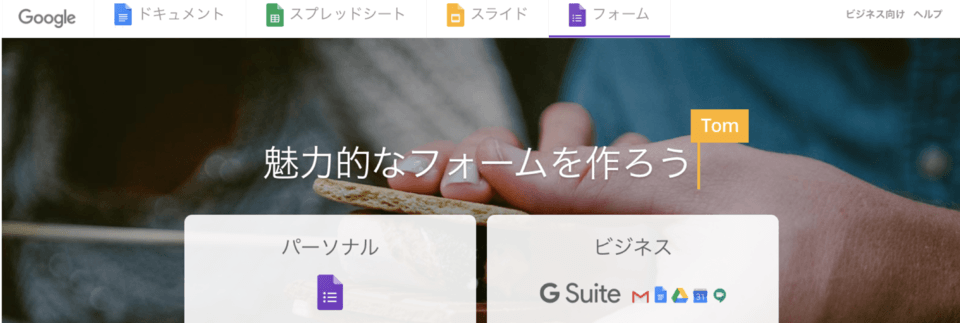 Google フォーム