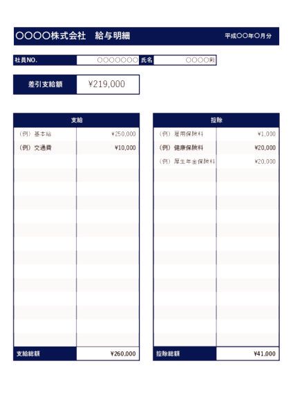 給与明細テンプレート【シンプル - 縦分割】 ブルー