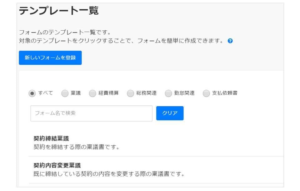 ジョブカンワークフローのテンプレート