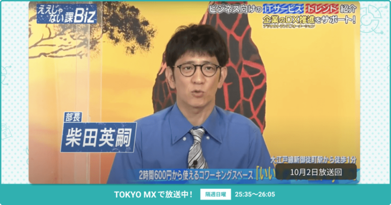[ええじゃない課Biz×BOXIL] 注目のITツールを紹介 – 2022年10月2日放送分