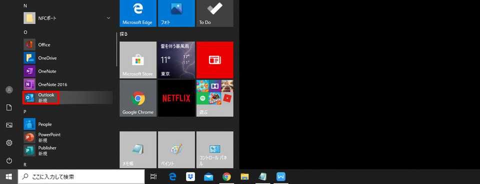 Outlook - 初期設定1