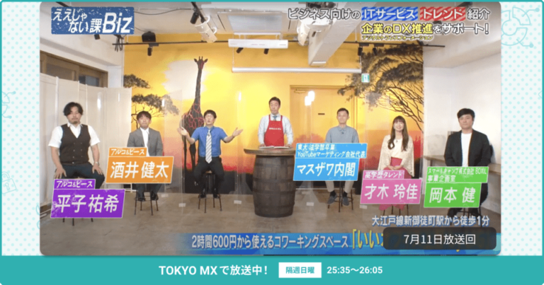 [ええじゃない課Biz×BOXIL] 注目のITツールを紹介 –  2022年7月3日放送分