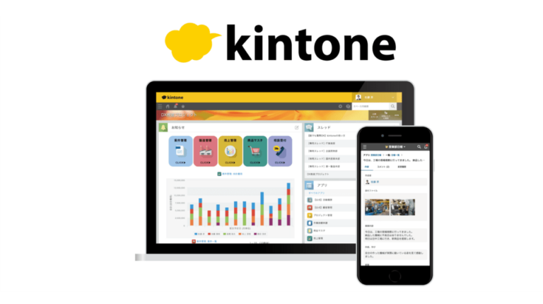 kintone（キントーン）とは？機能・料金プラン・使い方 – サイボウズのグループウェア