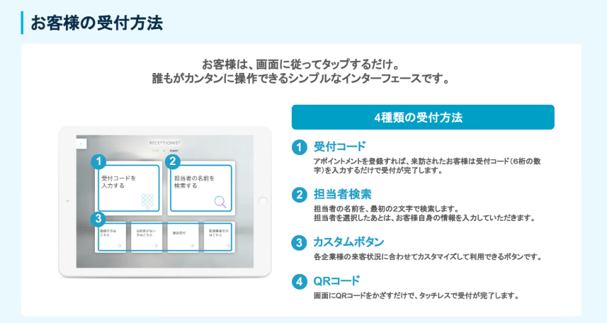 RECEPTIONISTの画面デザイン