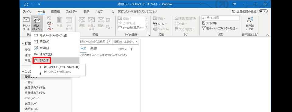 Outlook - タスク管理1