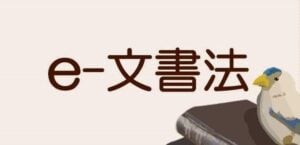 e-文書法とは？電子帳簿保存法との違い・要件や改正内容・電子化の方法