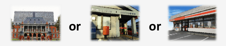 ”収入印紙を購入できる場所の画像”/