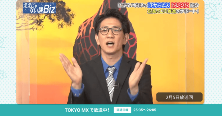 [ええじゃない課Biz×BOXIL] 注目のITツールを紹介 – 2023年2月5日放送分