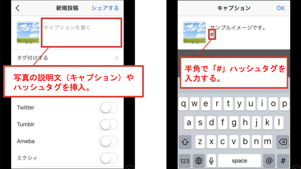 Instagram投稿 キャプションやハッシュタグ入力