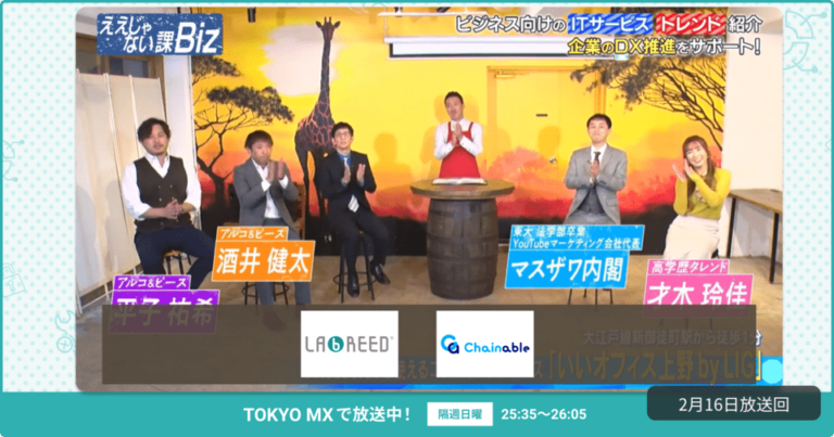 [ええじゃない課Biz×BOXIL] 注目のITツールを紹介 – 2025年2月16日放送分