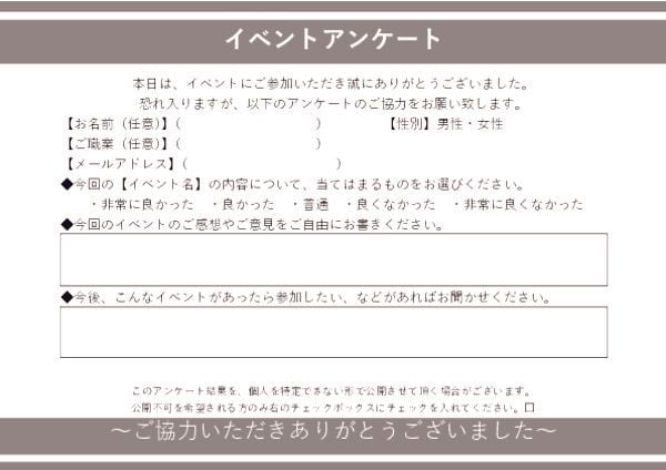イベントアンケートテンプレート【自由記述 - シンプル】 グレー