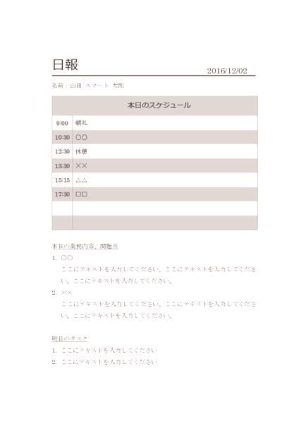 日報テンプレート（シンプル）グレー