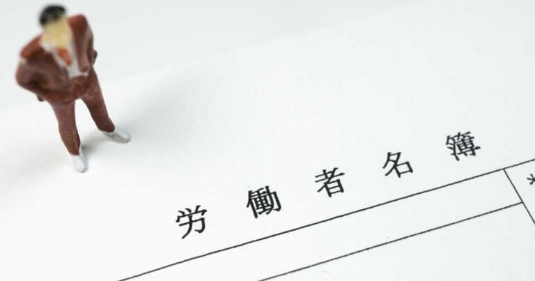 従業員名簿（労働者名簿）の無料テンプレート・書き方【Excel・Word】