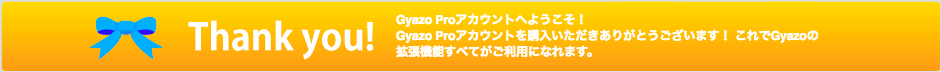 画像リストページに遷移したら、「Thank you!」のバナーが表示されます。