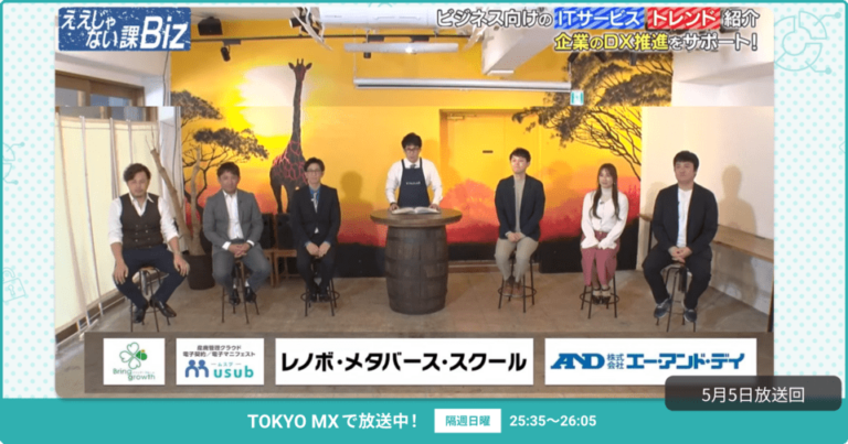 [ええじゃない課Biz×BOXIL] 注目のITツールを紹介 – 2024年5月5日放送分