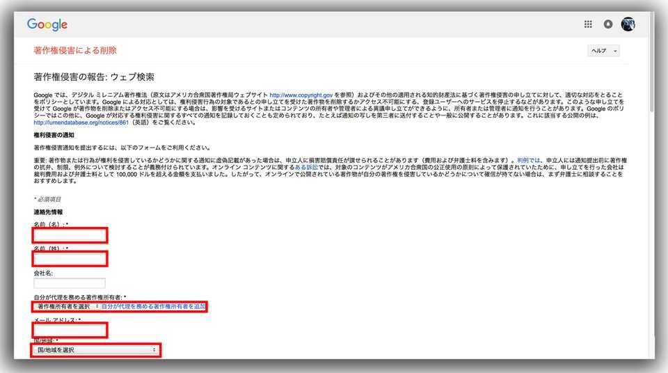 google 著作権侵害の報告