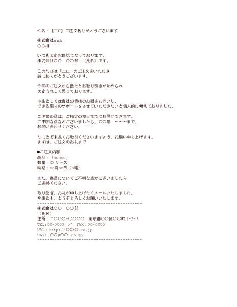お礼メール_注文受託のお礼