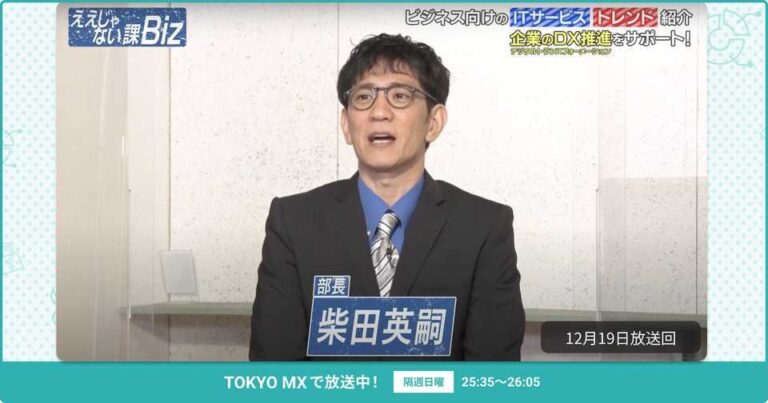 [ええじゃない課Biz×BOXIL] 注目のITツールを紹介 – 2021年12月19日放送分