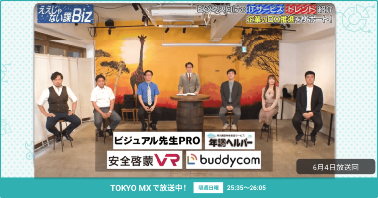[ええじゃない課Biz×BOXIL] 注目のITツールを紹介 – 2023年6月4日放送分