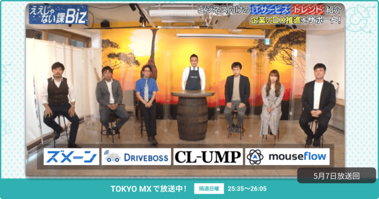 [ええじゃない課Biz×BOXIL] 注目のITツールを紹介 – 2023年5月7日放送分